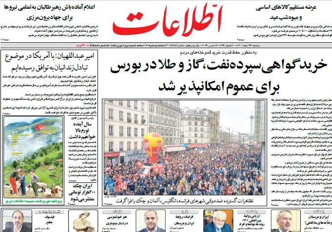 روزنامه اطلاعات روزنامه اطلاعات