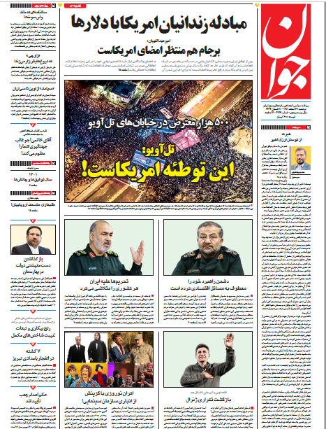 روزنامه جوان روزنامه جوان