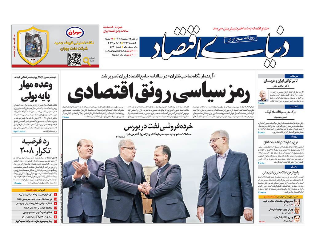 روزنامه دنیای اقتصاد روزنامه دنیای اقتصاد