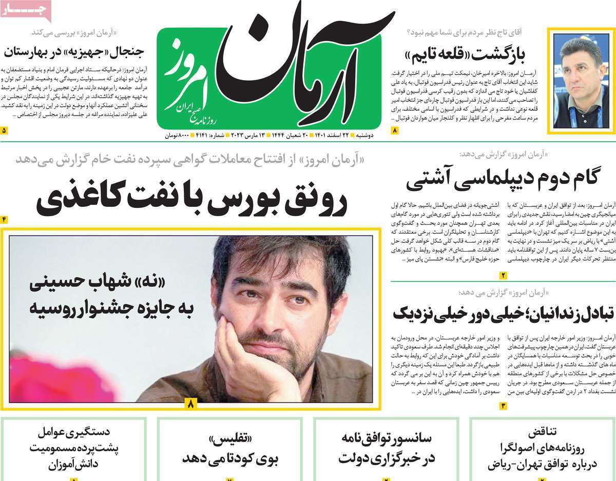 روزنامه آرمان امروز روزنامه آرمان امروز