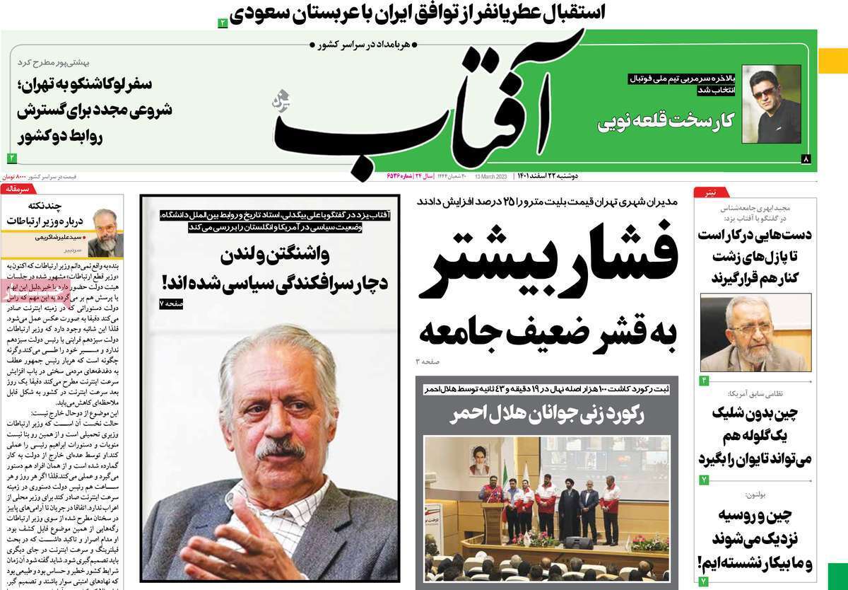 روزنامه افتاب روزنامه افتاب