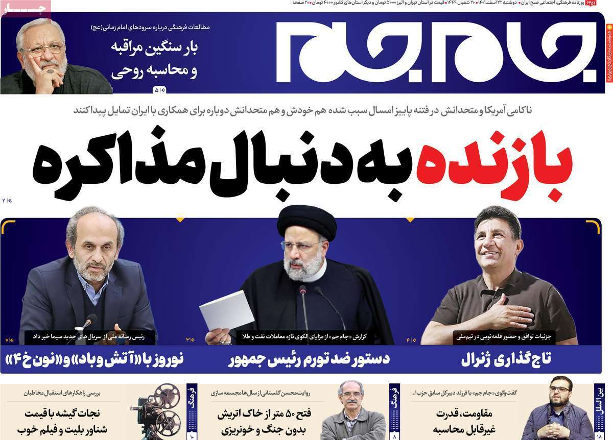 روزنامه جام جم روزنامه جام جم