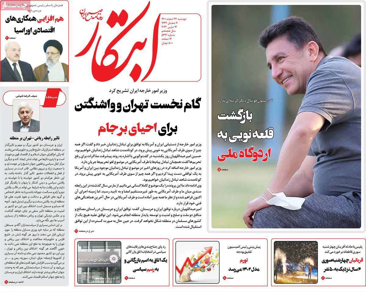 روزنامه ابتکار روزنامه ابتکار