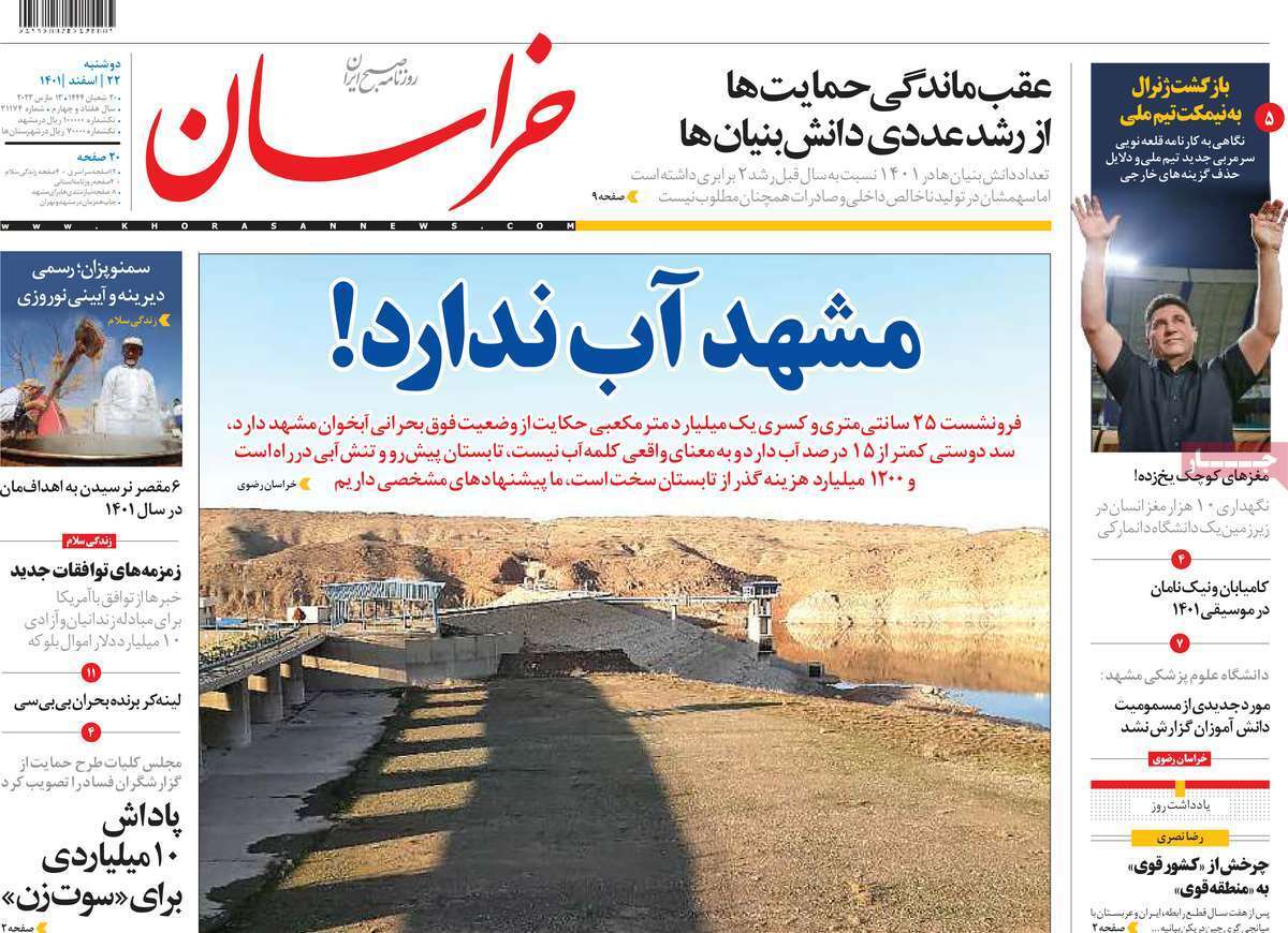 روزنامه خراسان روزنامه خراسان