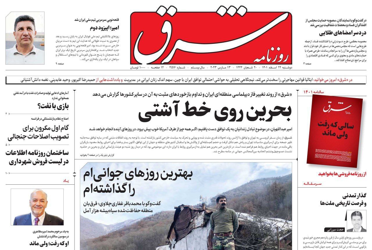 روزنامه شرق روزنامه شرق