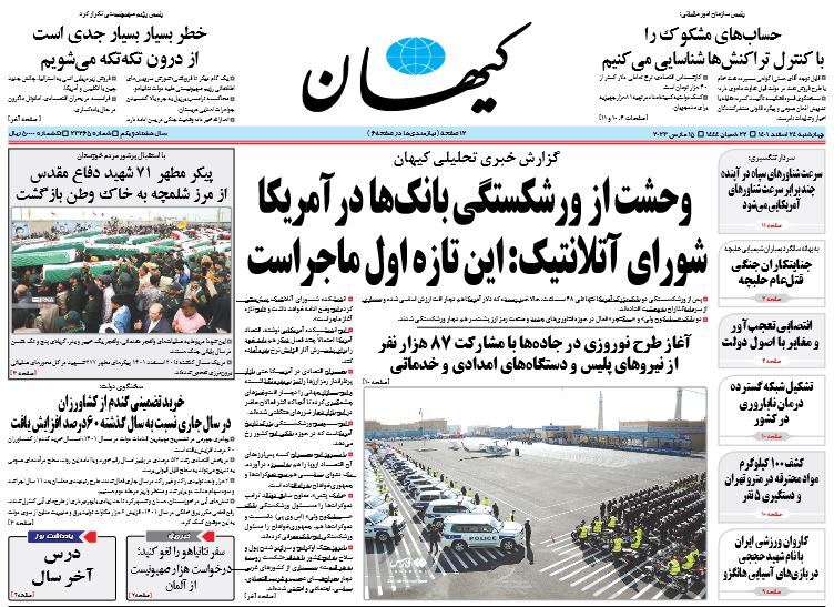 صفحه نخست روزنامهها - چهارشنبه ۲۴ اسفند روزنامه کیهان