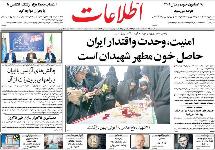 صفحه نخست روزنامهها - چهارشنبه ۲۴ اسفند روزنامه اطلاعات