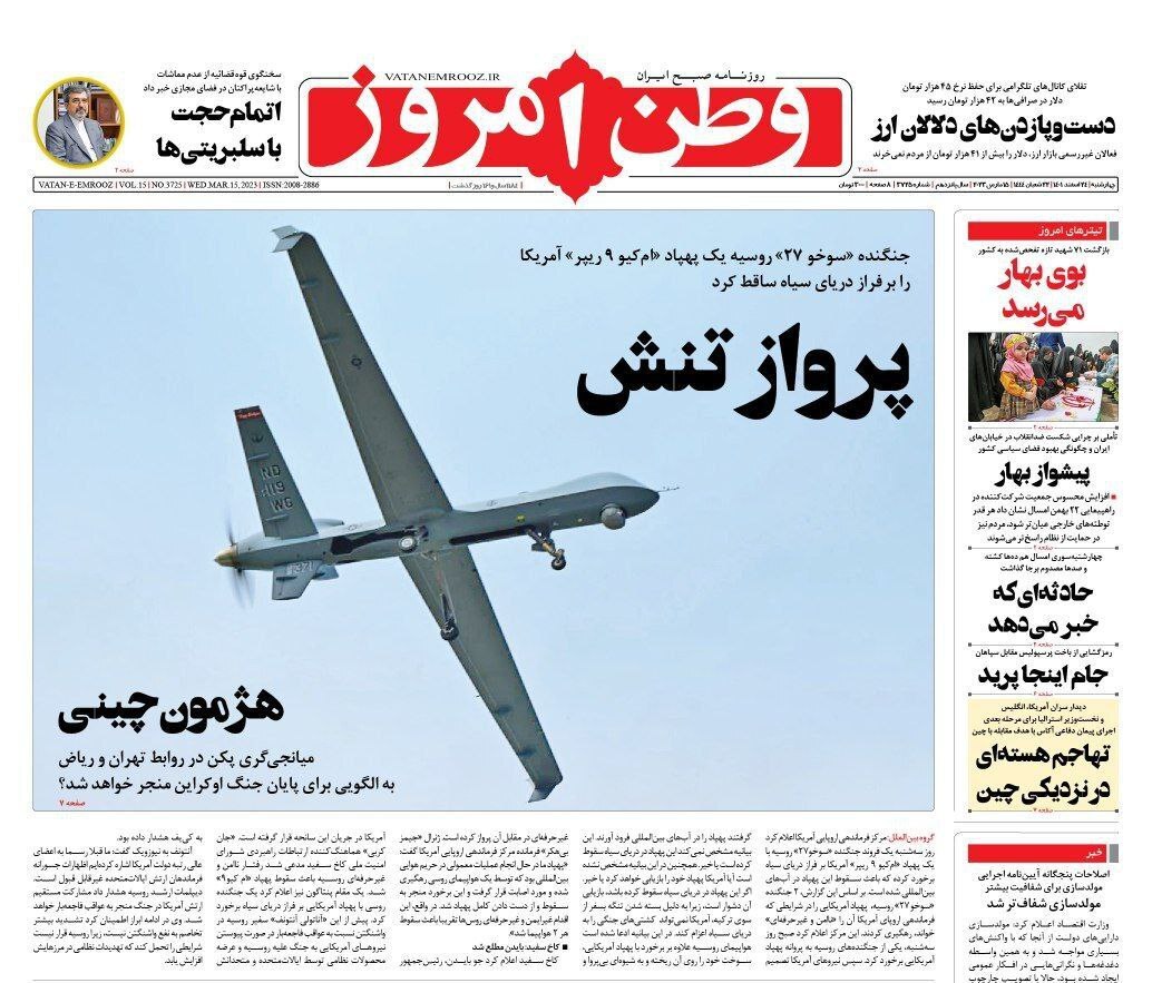 صفحه نخست روزنامهها - چهارشنبه ۲۴ اسفند روزنامه وطن امروز