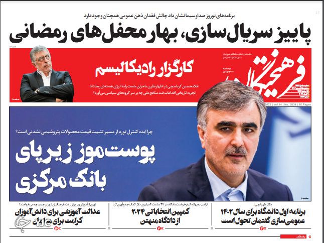 روزنامه های روز روزنامه ها