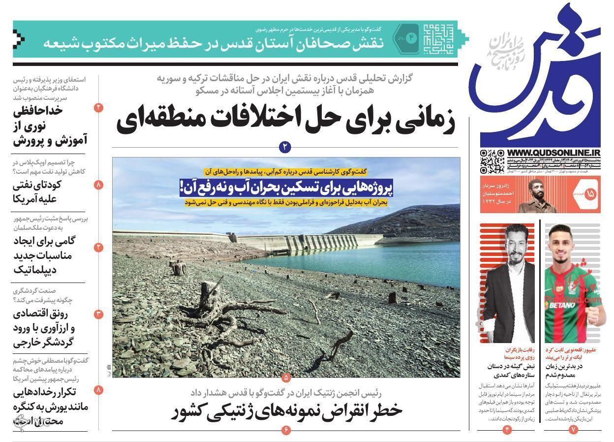 روزنامه های روز روزنامه ها