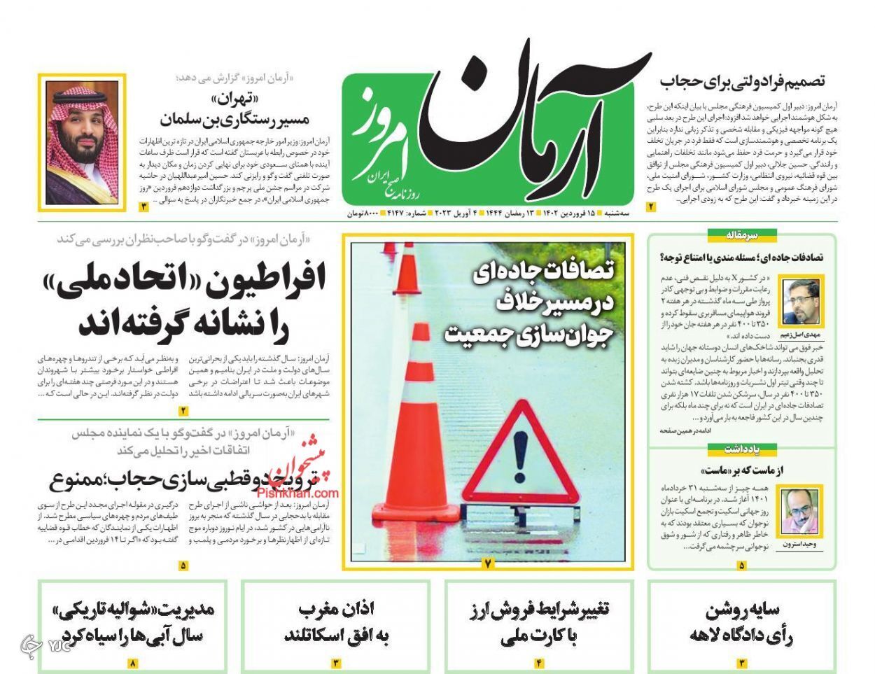 روزنامه های روز روزنامه ها