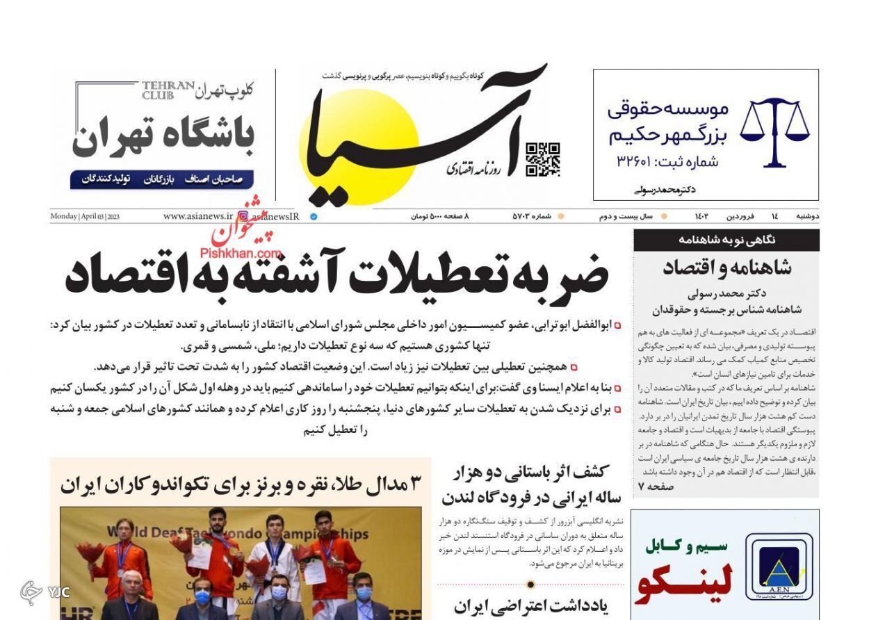 روزنامه های روز روزنامه ها