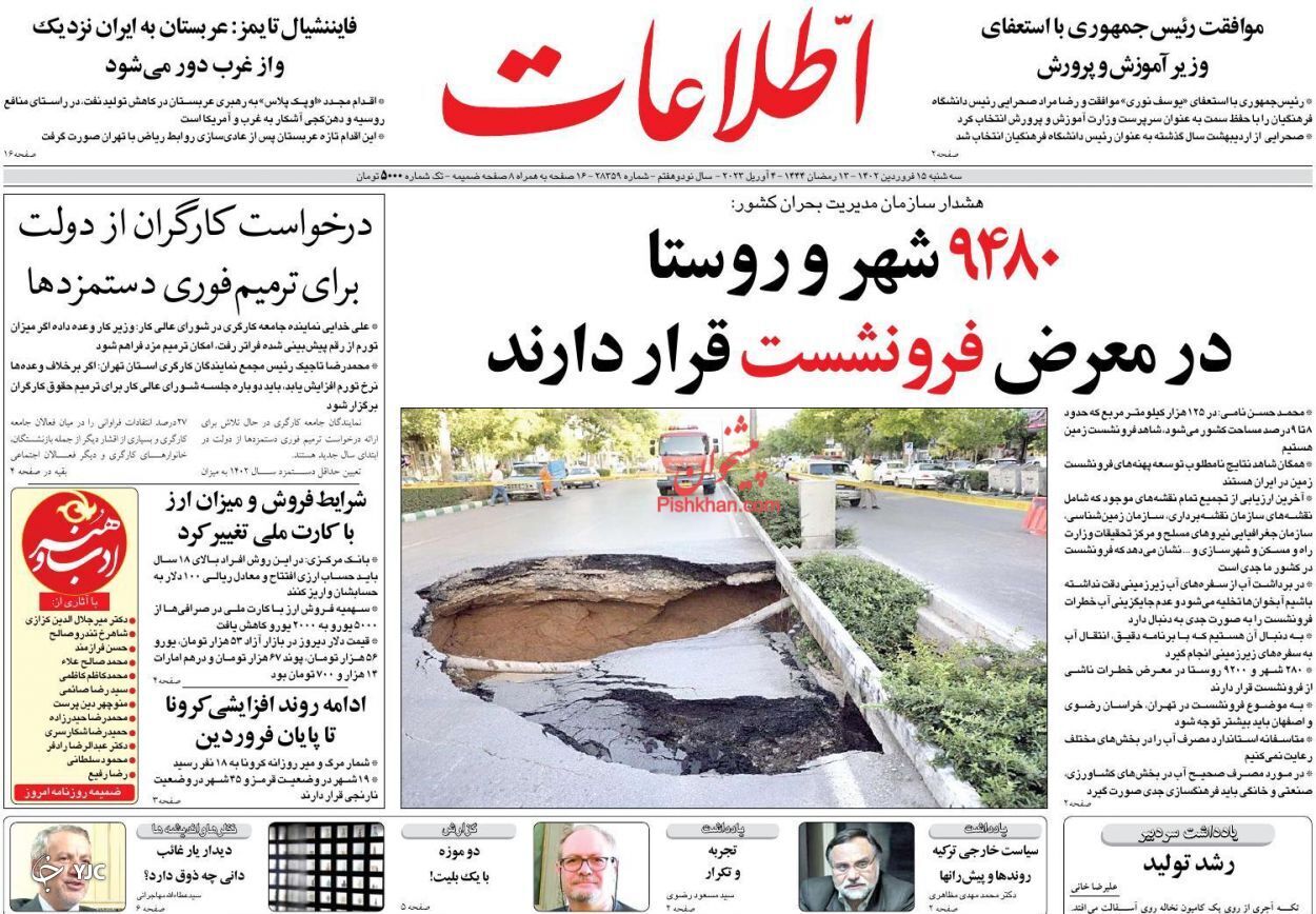 روزنامه های روز روزنامه ها