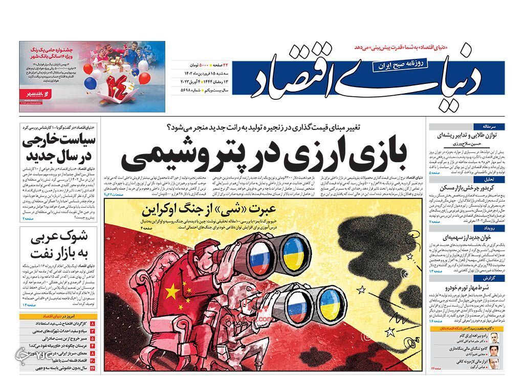 روزنامه های روز روزنامه ها