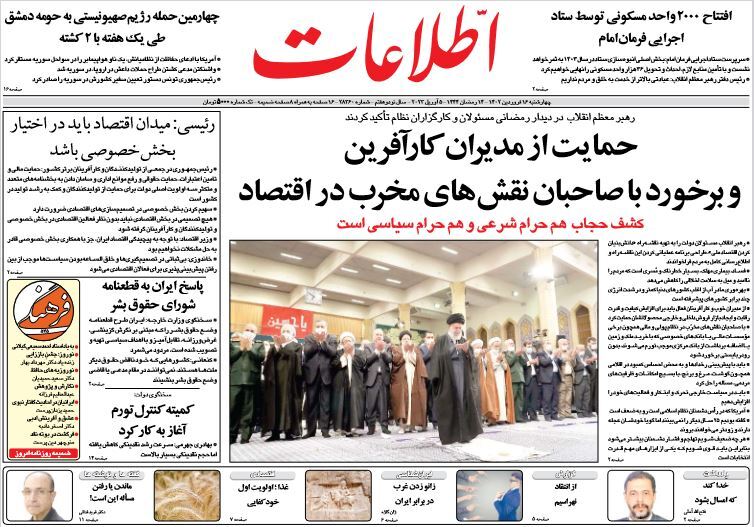 صفحه نخست روزنامهها - چهارشنبه ۱۶ فروردین روزنامه اطلاعات