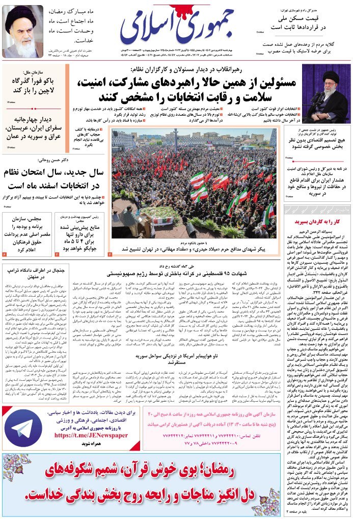 صفحه نخست روزنامهها - چهارشنبه ۱۶ فروردین جمهوری اسلامی