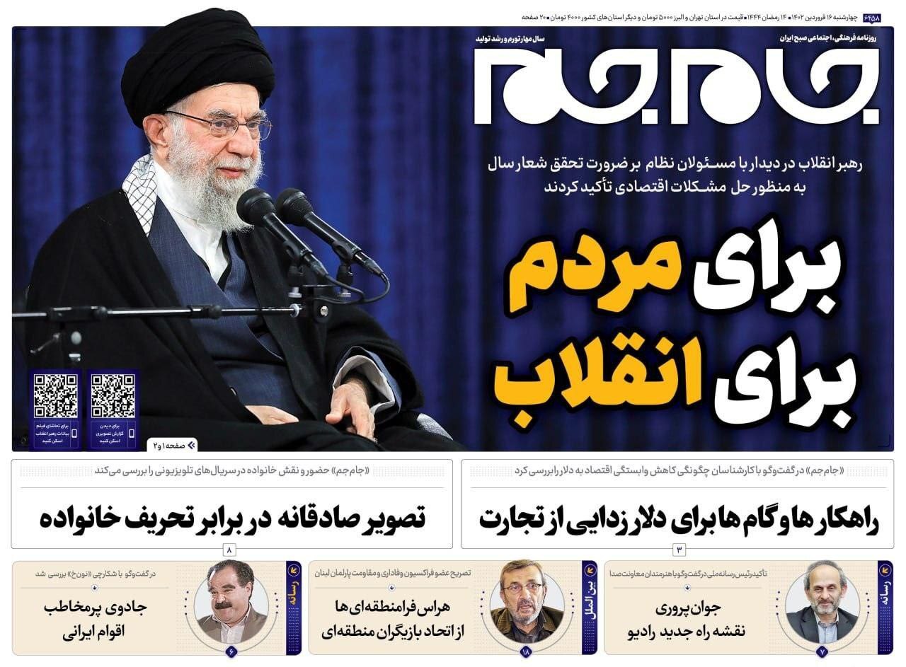 صفحه نخست روزنامهها - چهارشنبه ۱۶ فروردین جام جم