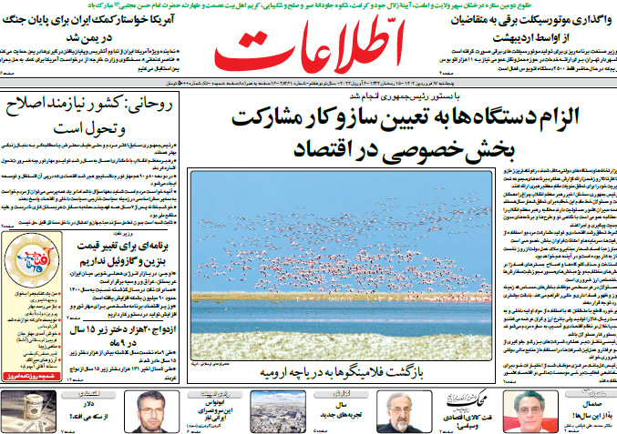 روزنامه اطلاعات روزنامه اطلاعات