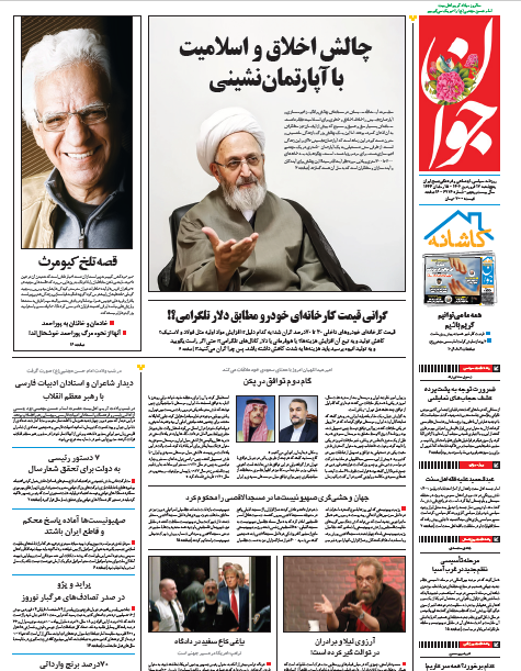 روزنامه جوان روزنامه جوان