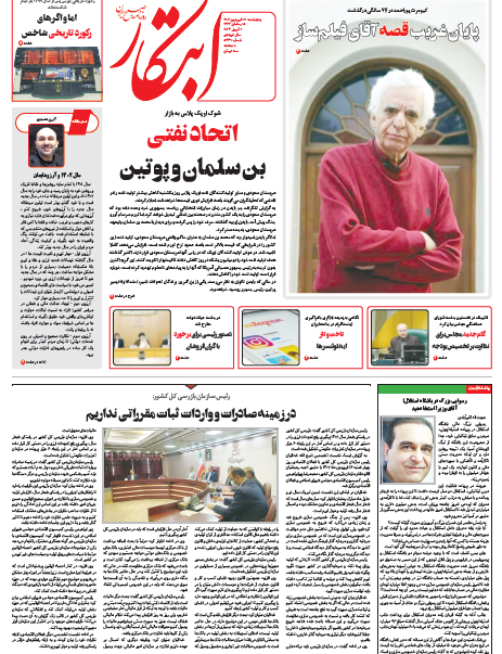 روزنامه ابتکار روزنامه ابتکار