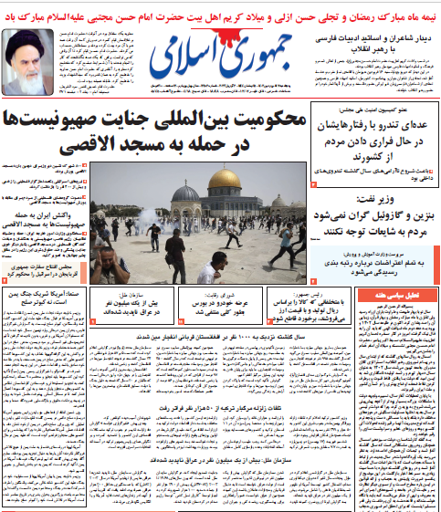 روزنامه جمهوری اسلامی روزنامه جمهوری اسلامی