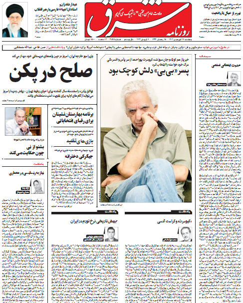 رونامه شرق رونامه شرق