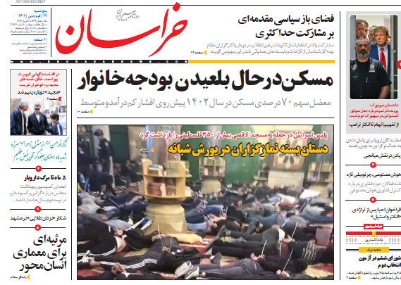 روزنامه خراسان روزنامه خراسان