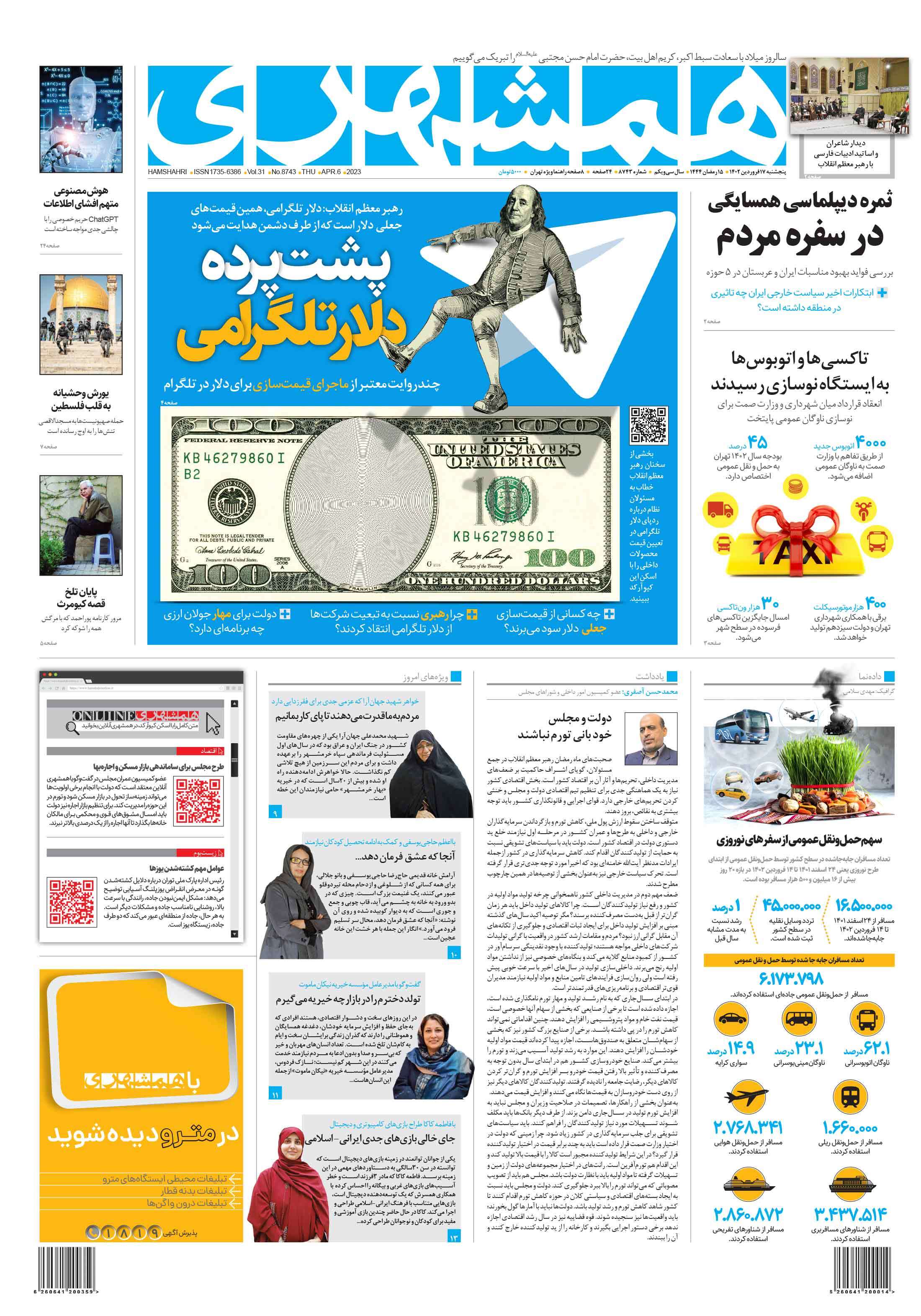 روزنامه همشهری روزنامه همشهری