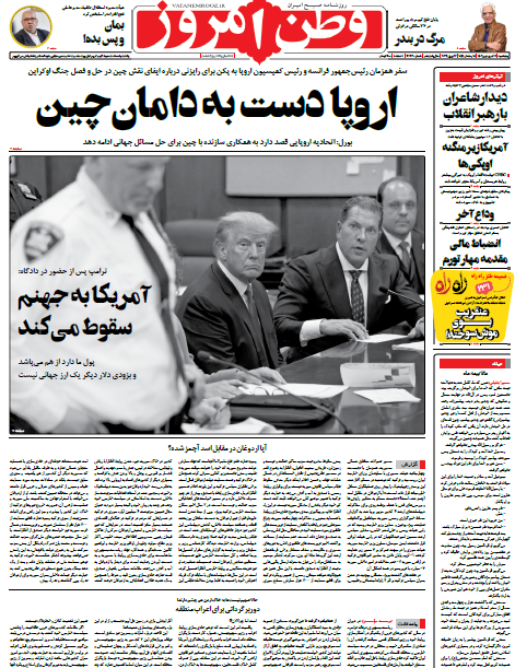 روزنامه وطن امروز روزنامه وطن امروز