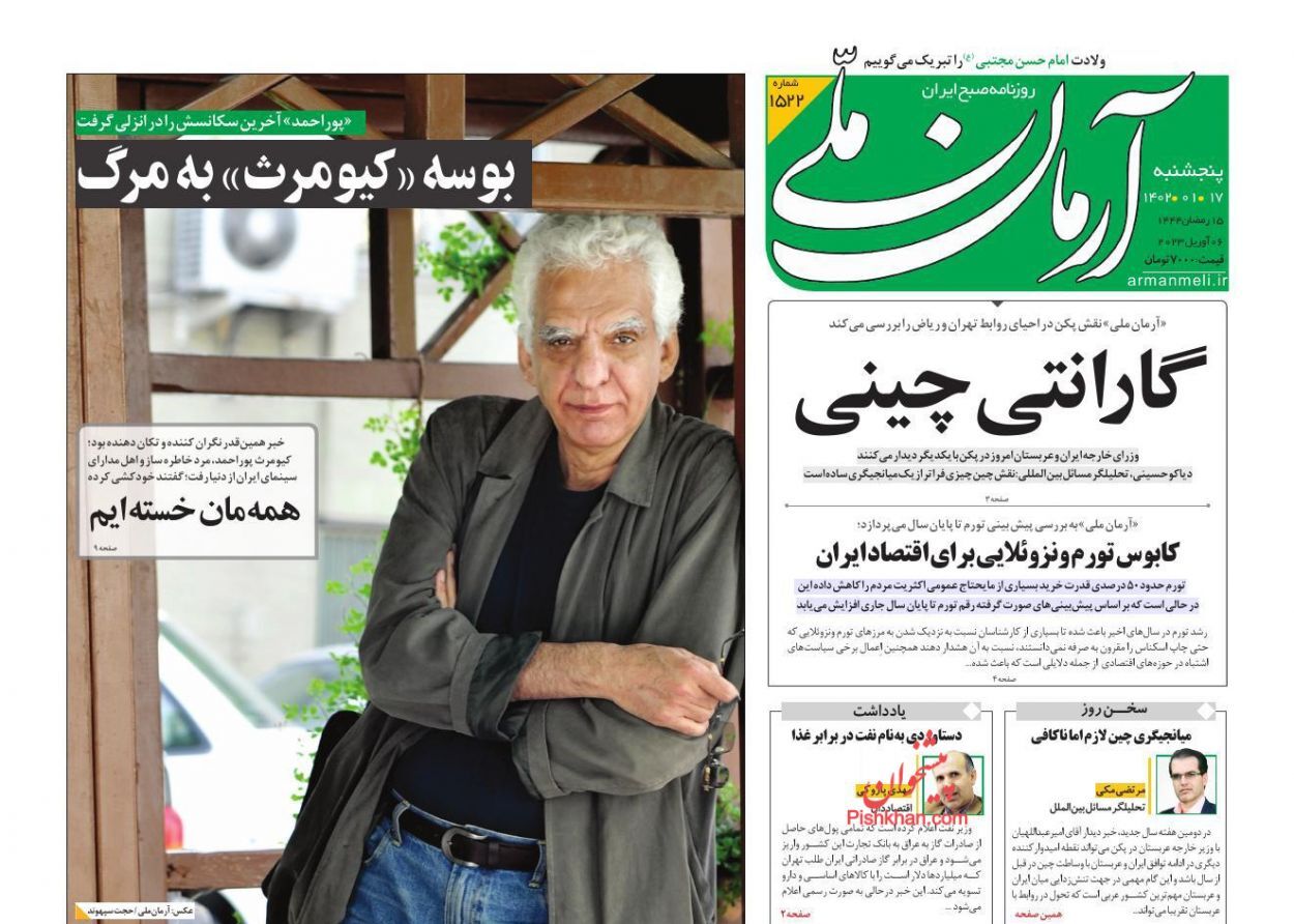 روزنامه آرمان ملی روزنامه آرمان ملی