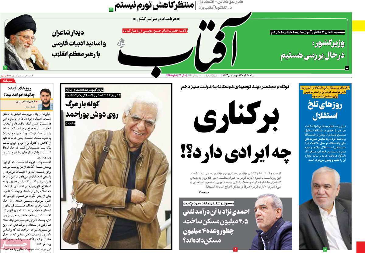 روزنامه آفتاب روزنامه آفتاب