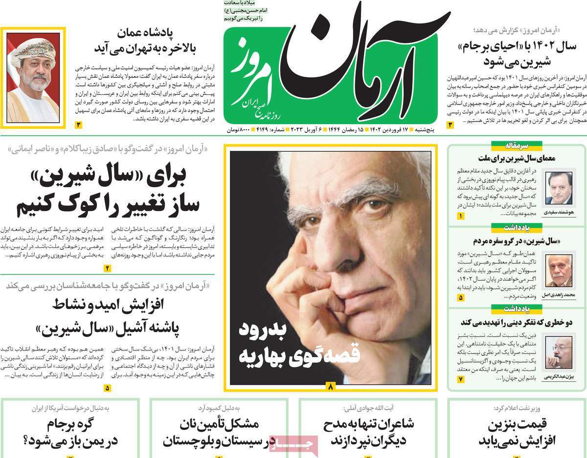 روزنامه آرمان امروز روزنامه آرمان امروز