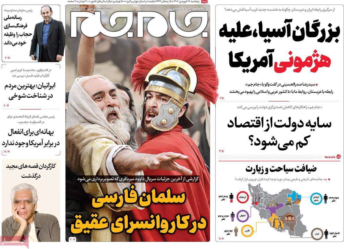 روزنامه جام جم روزنامه جام جم