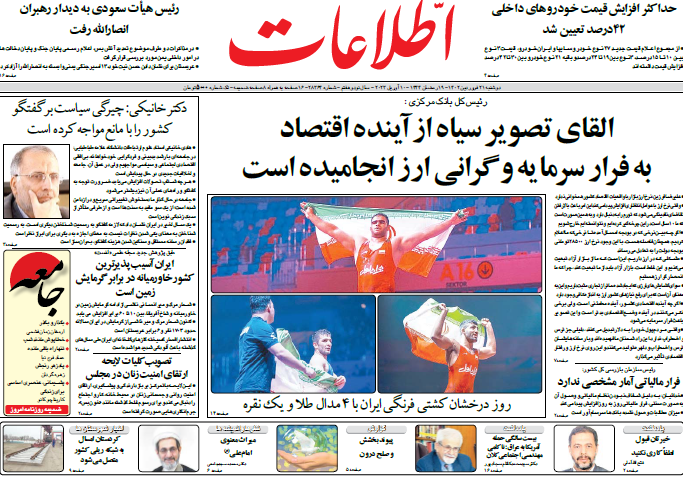 روزنامه اطلاعات صفحه نخست روزنامهها - دوشنبه ۲۱ فروردین