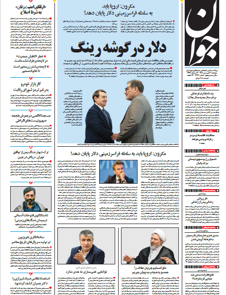 روزنامه جوان روزنامه جوان