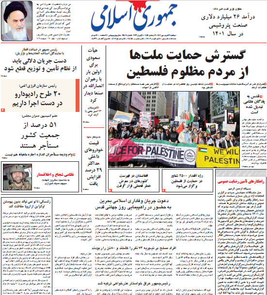 روزنامه جمهوری اسلامی روزنامه جمهوری اسلامی