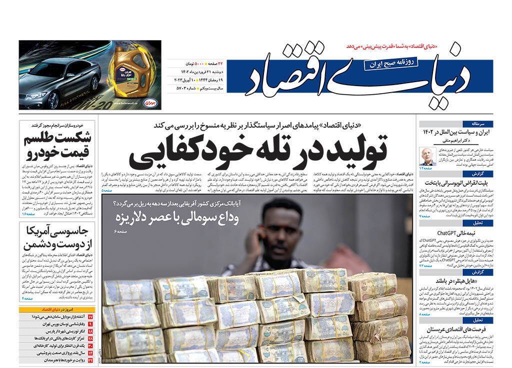 روزنامه دنیای اقتصاد روزنامه دنیای اقتصاد