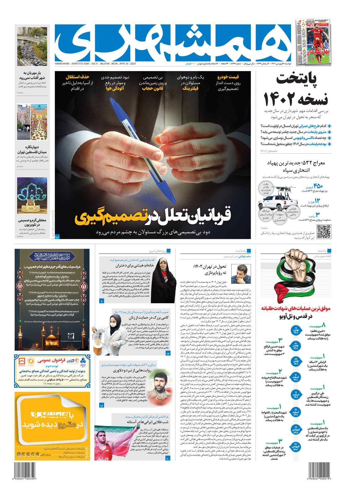 روزنامه همشهری روزنامه همشهری