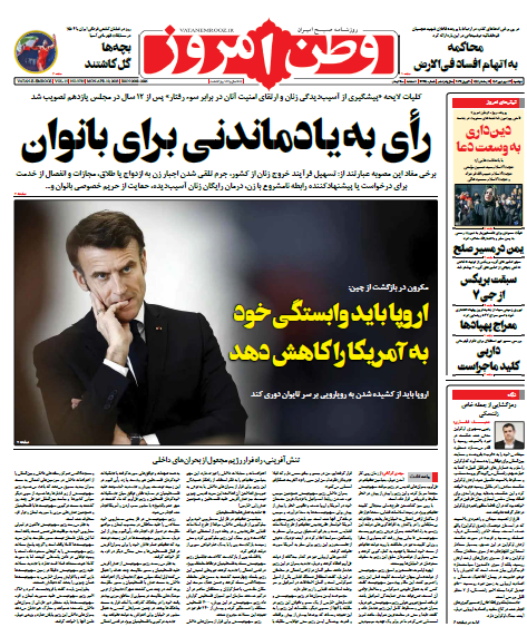 روزنامه وطن امروز روزنامه وطن امروز