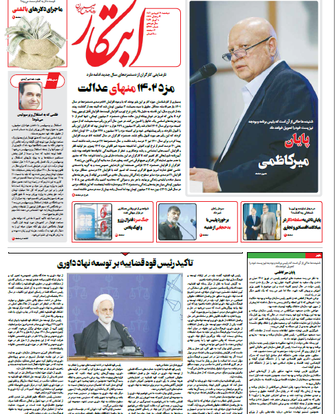 روزنامه ابتکار روزنامه ابتکار