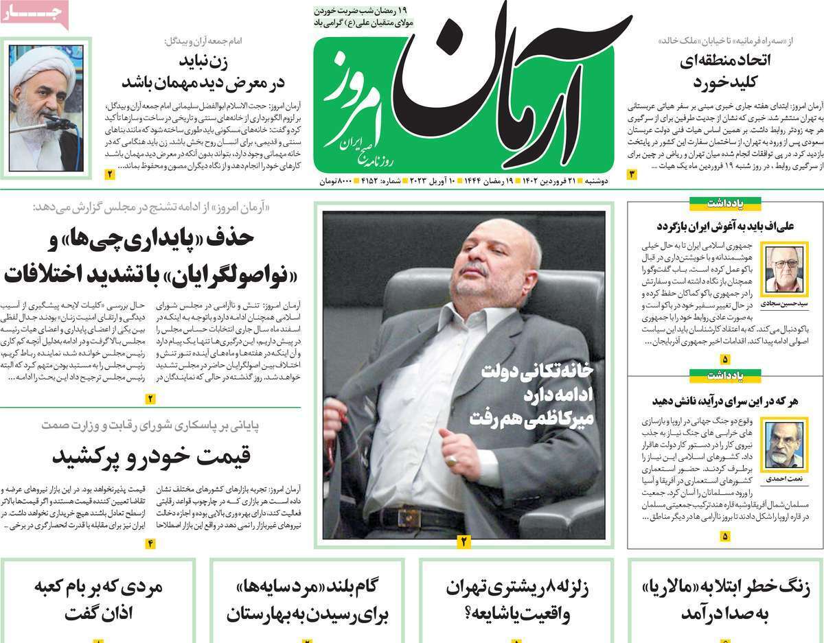 روزنامه آرمان امروز روزنامه آرمان امروز