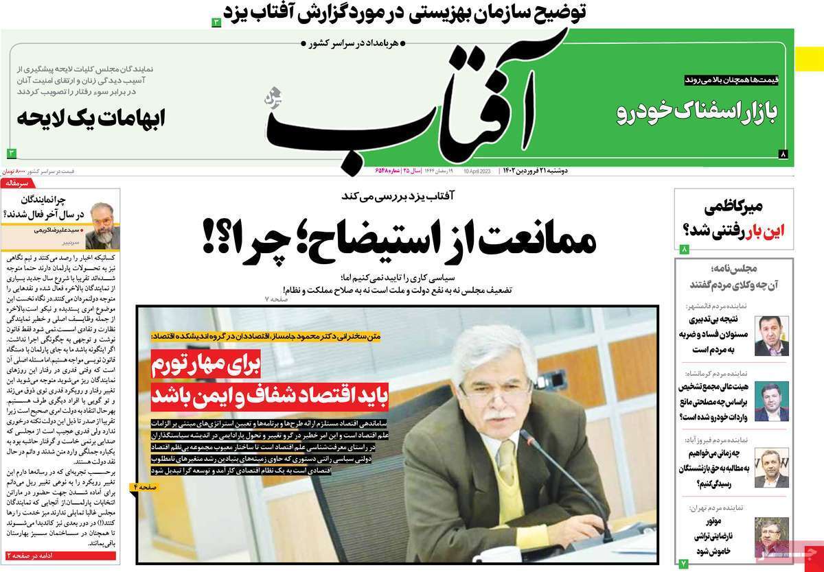 روزنامه آفتاب روزنامه آفتاب