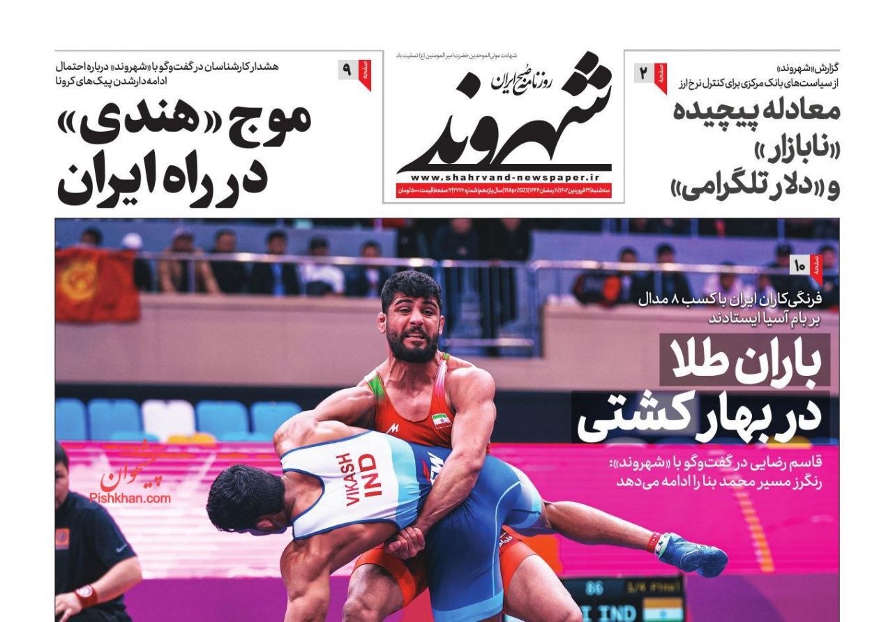 روزنامه های سه شنبه 22 فروردین روزنامه های سه شنبه 22 فروردین