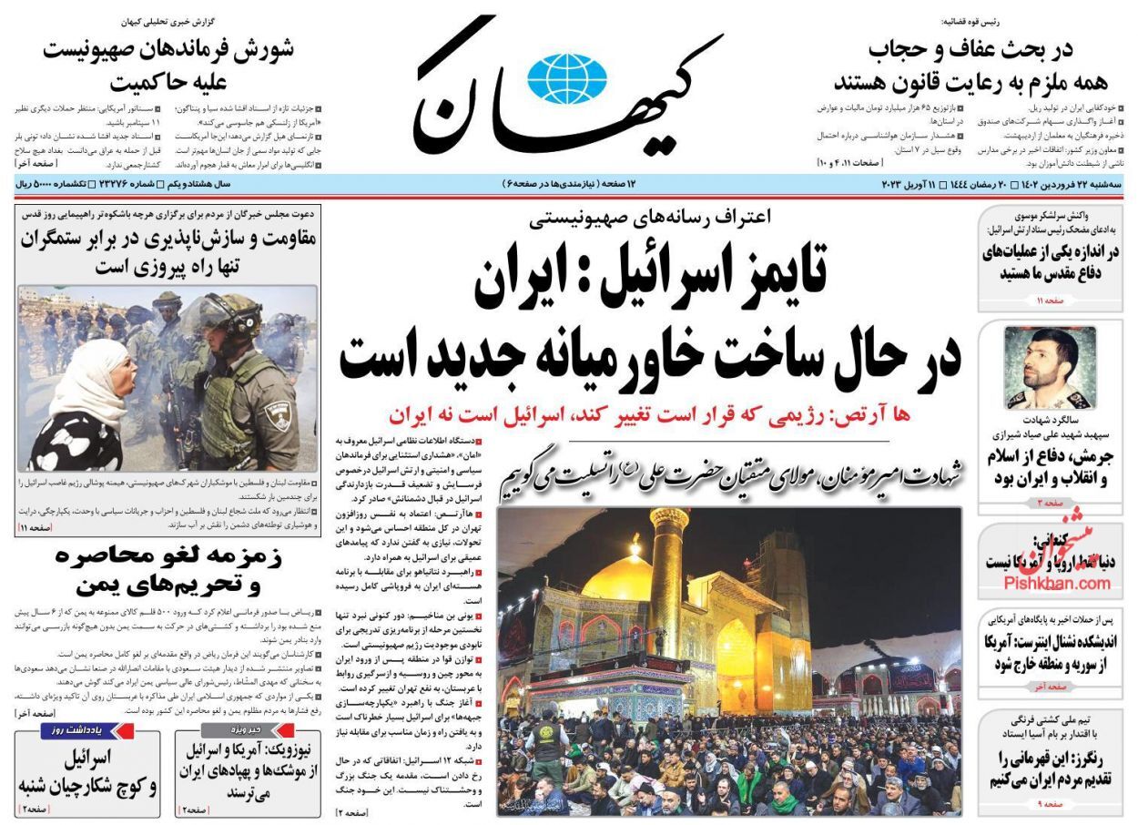 روزنامه های سه شنبه 22 فروردین روزنامه های سه شنبه 22 فروردین