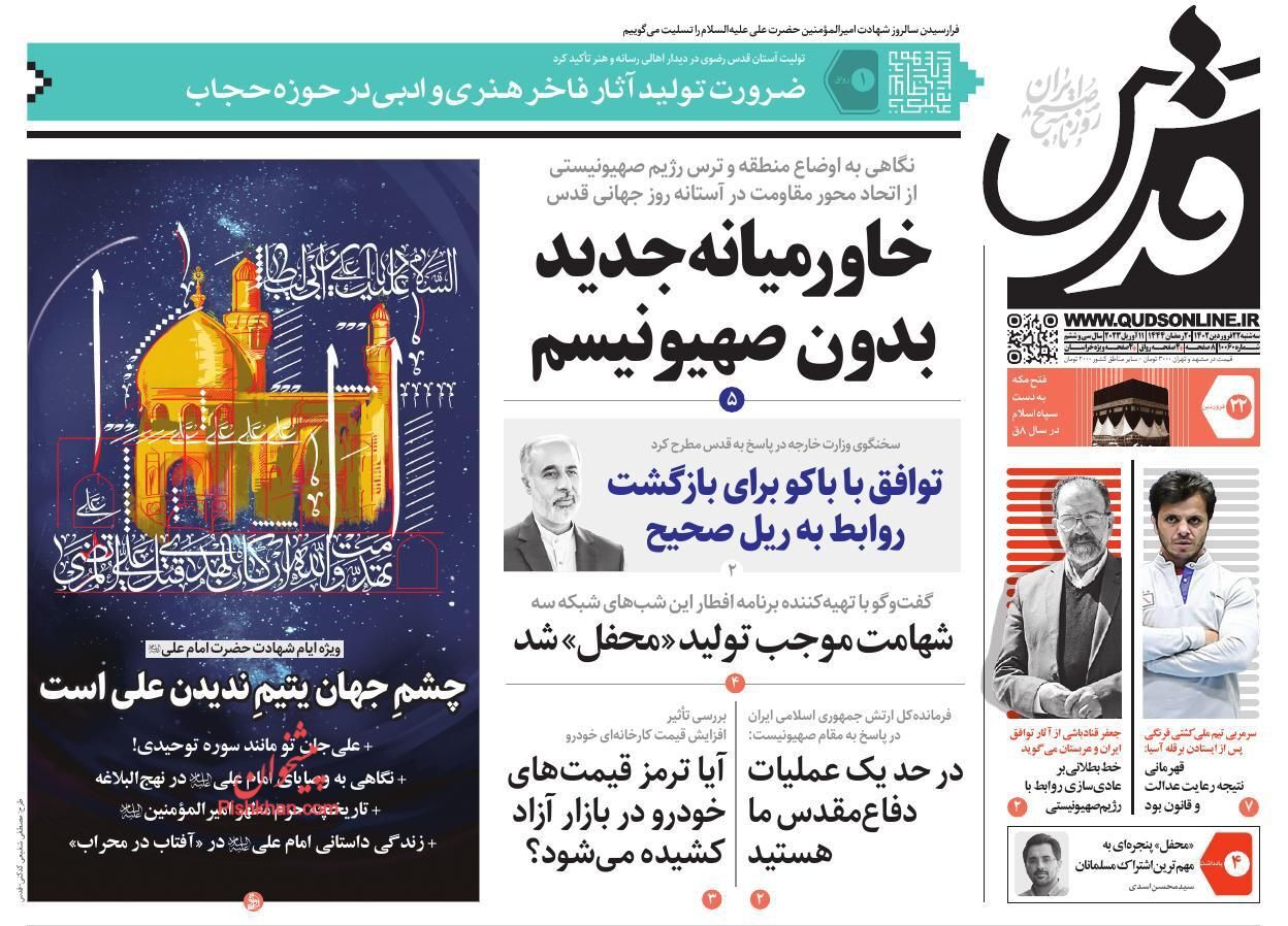 روزنامه های سه شنبه 22 فروردین روزنامه های سه شنبه 22 فروردین