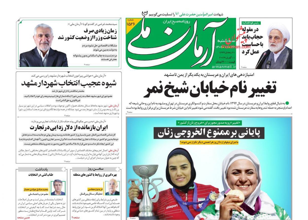 روزنامه های سه شنبه 22 فروردین روزنامه های سه شنبه 22 فروردین