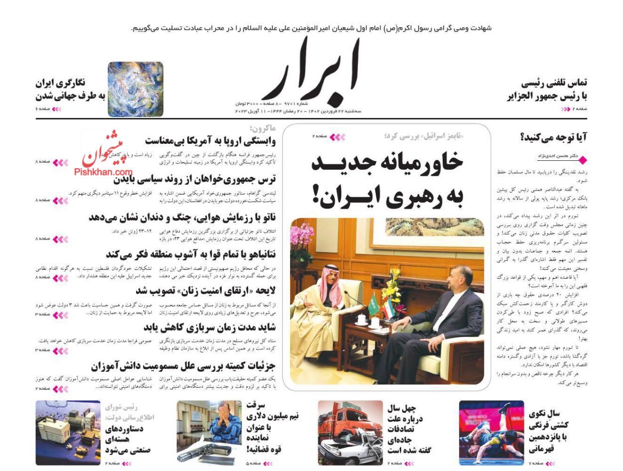 صفحه نخست روزنامهها - سهشنبه ۲۲ فروردین صفحه نخست روزنامهها - سهشنبه ۲۲ فروردین