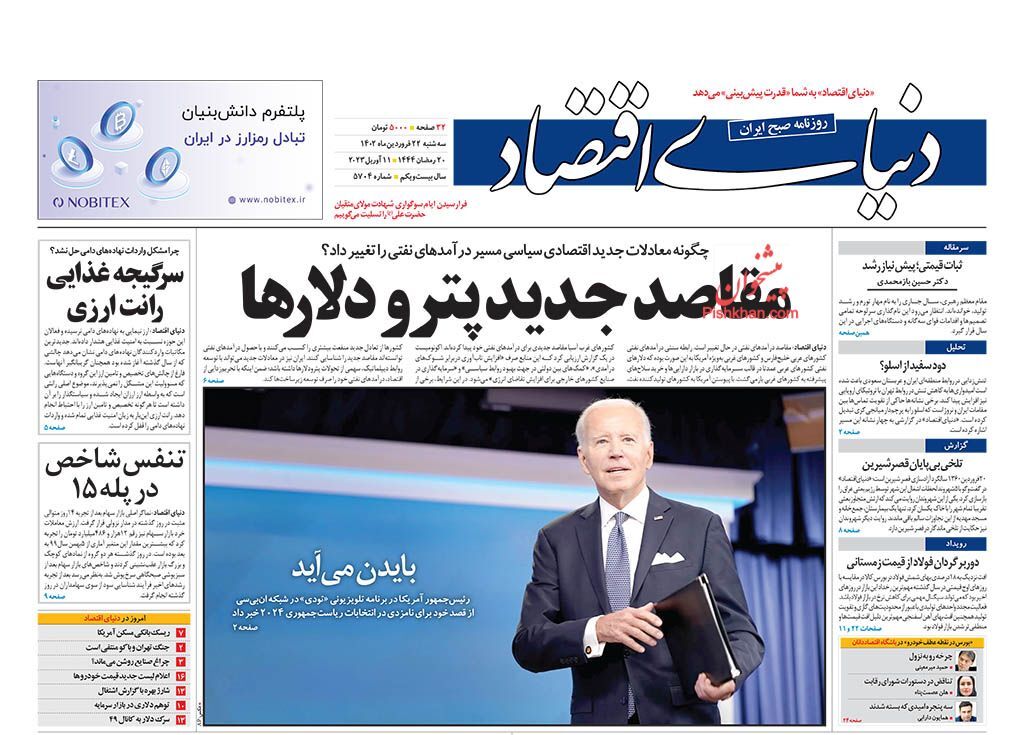صفحه نخست روزنامهها - سهشنبه ۲۲ فروردین صفحه نخست روزنامهها - سهشنبه ۲۲ فروردین