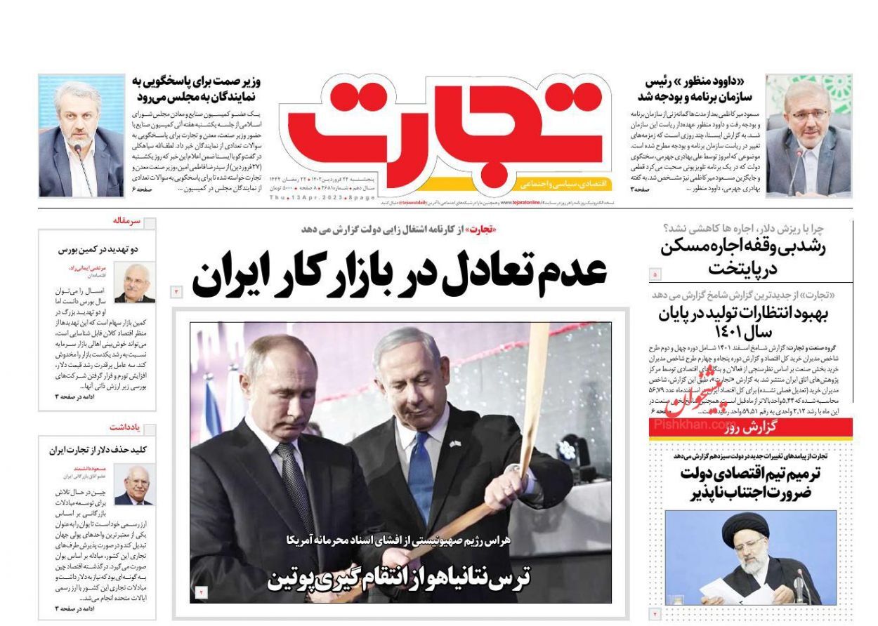 روزنامه های پنجشنبه 24 فروردین روزنامه های پنجشنبه 24 فروردین