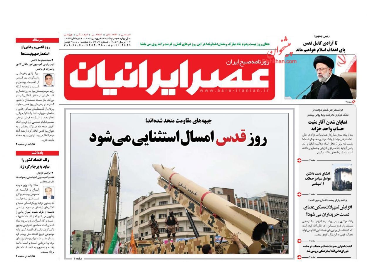 روزنامه های پنجشنبه 24 فروردین روزنامه های پنجشنبه 24 فروردین